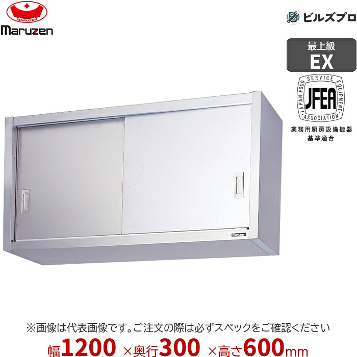 MCS6-1230X マルゼン 御勤め用 吊押し入れ エクセレントシリーズ W1200×D300×H600粍 新品 貨物輸送無料
