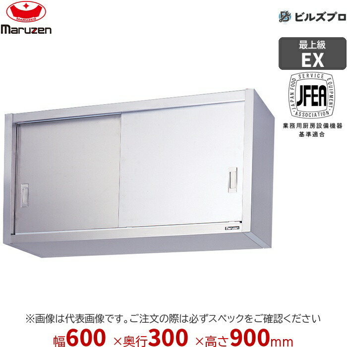 MCS9-0630X マルゼン 御勤め用 吊押し入れ エクセレントシリーズ W600×D300×H900粍 新品 貨物輸送無料