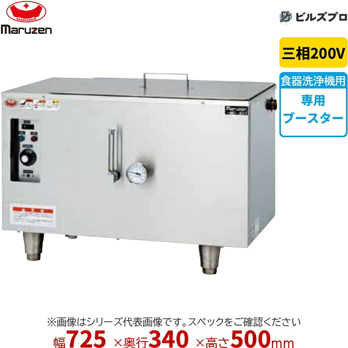 MD-30T マルゼン 灯し火ブースター 三相200V 新品 貨物輸送無料
