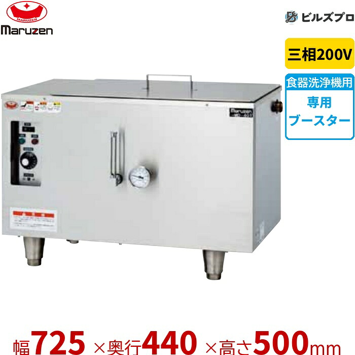 MD-40T マルゼン 灯し火ブースター 三相200V 新品 貨物輸送無料