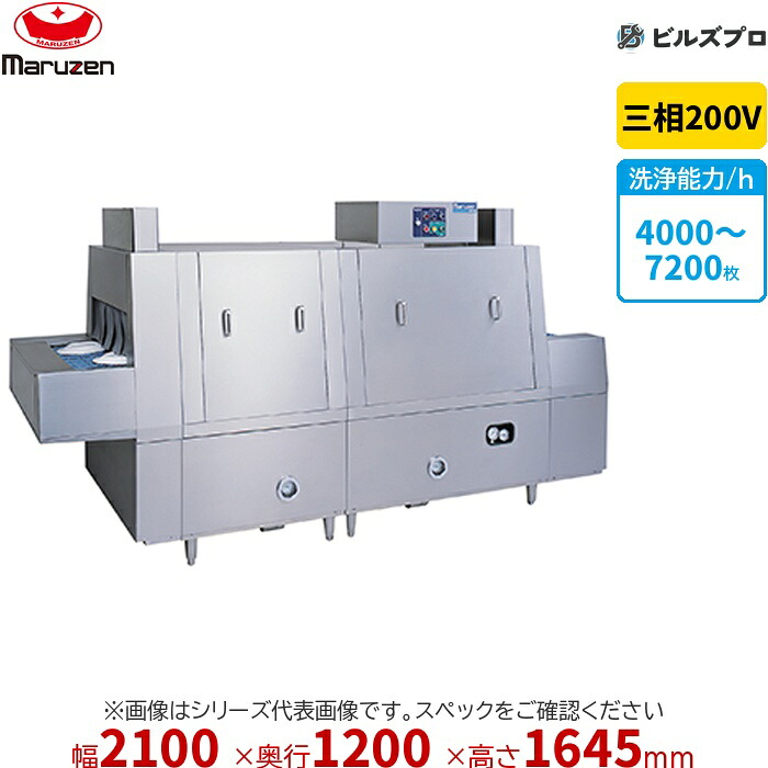 MDCH1B-8L マルゼン 中型洗浄機<トップクリーン> 三相200V 新品 送料無料|設備の格安販売店 ビルズプロ