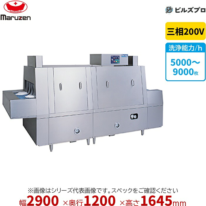 MDCH2B-8L マルゼン 中型洗浄機<トップクリーン> 三相200V 新品 送料無料|設備の格安販売店 ビルズプロ
