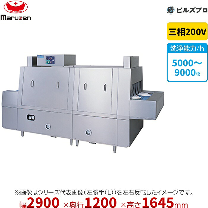 MDCH2B-8R マルゼン 中型洗浄機＜トップクリーン＞ 三相200V 新品 送料無料｜設備の格安販売店 ビルズプロ