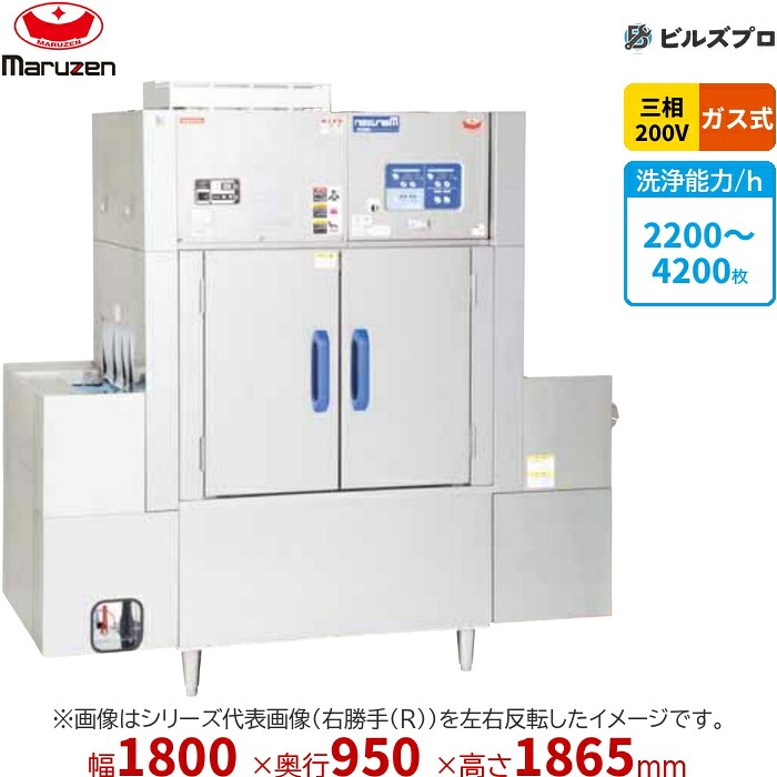 MDCW1-C5GL マルゼン 涼厨コンベア洗浄機 三相200V ガス式 新品 送料無料|設備の格安販売店 ビルズプロ