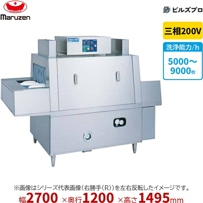 MDCW2B-8L マルゼン 中型洗浄機<トップクリーン> 三相200V 新品 送料無料|設備の格安販売店 ビルズプロ