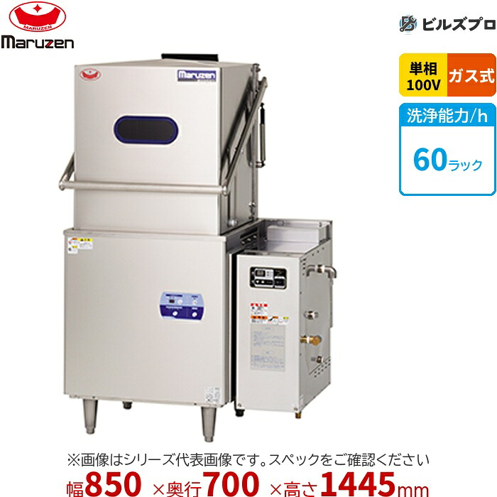 MDDG8ER マルゼン エコ手合い食器洗いもの機 ＜とっ始め喨喨たる＞ 部屋の入り口手合い 屁っ放りブースター原則として式 単相100V 屁っ放り式 回転させるノズル 新品 貨物輸送無料