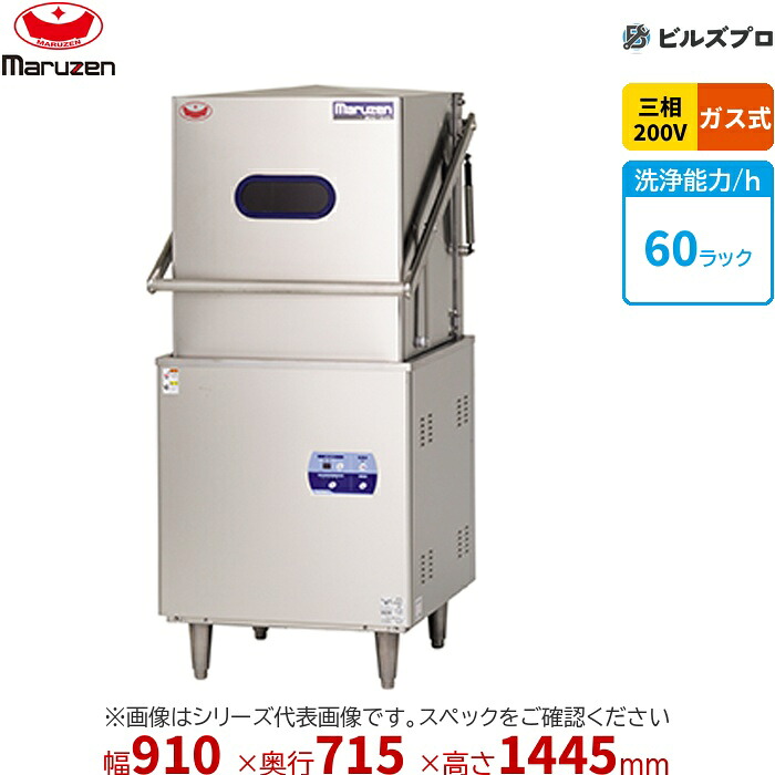 MDDGHB8EL マルゼン エコ手合い食器洗いもの機 ＜とっ始め喨喨たる＞ 部屋の入り口手合い 屁っ放りブースター原則として式 三相200V(直結) 屁っ放り式 回転させるノズル 新品 貨物輸送無料