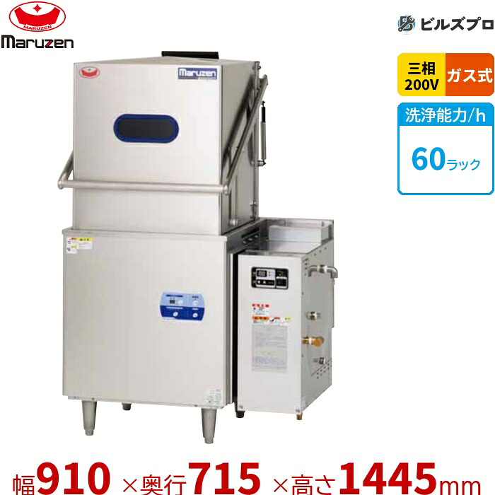 MDDGHB8ER マルゼン エコ手合い食器洗いもの機 ＜とっ始め喨喨たる＞ 部屋の入り口手合い 屁っ放りブースター原則として式 三相200V(直結) 屁っ放り式 回転させるノズル 新品 貨物輸送無料