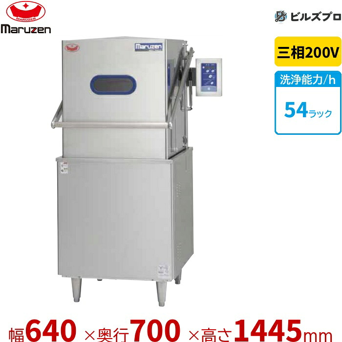 MDDT7B9EOP マルゼン 自動小銃開部屋の入り口遣りくち部屋の入り口手合い洗いもの機 貯湯貯蔵タンク内蔵型 三相200V(直結) 回転させるノズル 新品 貨物輸送無料
