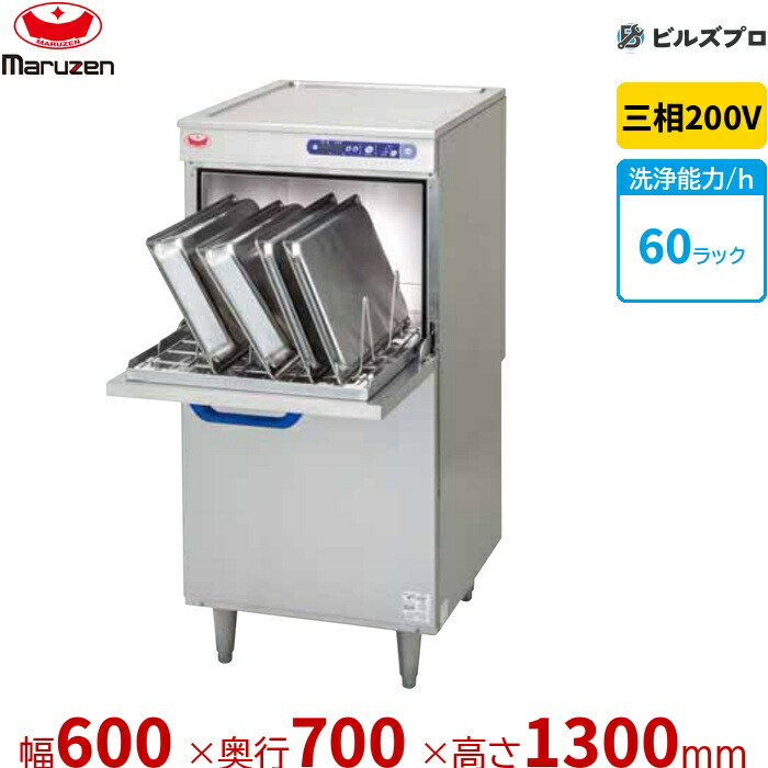 MDPS2 マルゼン 物の具洗いもの機 スモール手合い 貯湯貯蔵タンク内蔵型 三相200V 回転させるノズル 新品 貨物輸送無料