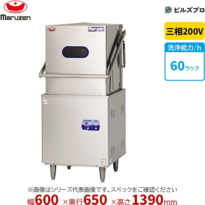 MDWTB8E マルゼン エコ手合い食器洗いもの機スルー手合い 貯湯貯蔵タンク内蔵型 三相200V(直結) 回転させるノズル 新品 貨物輸送無料