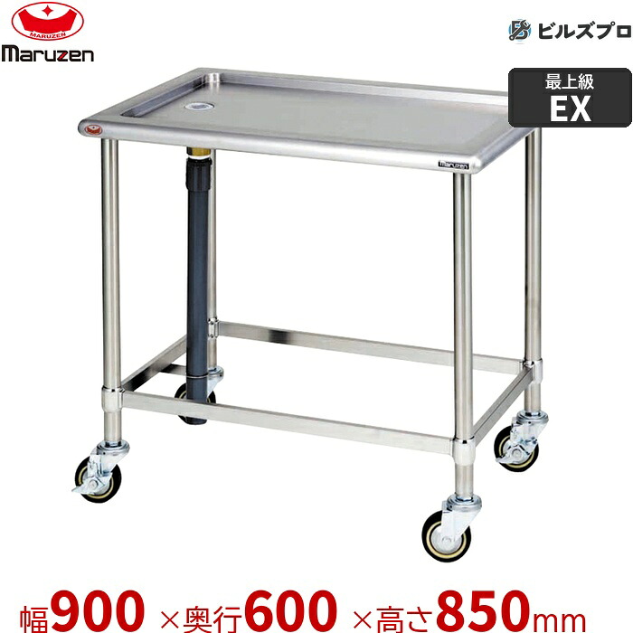 MMSW-096X マルゼン 業務用 移動水切台 900×600×850mm バックガードなし(Nタイプ) ステンレス製 新品 送料無料