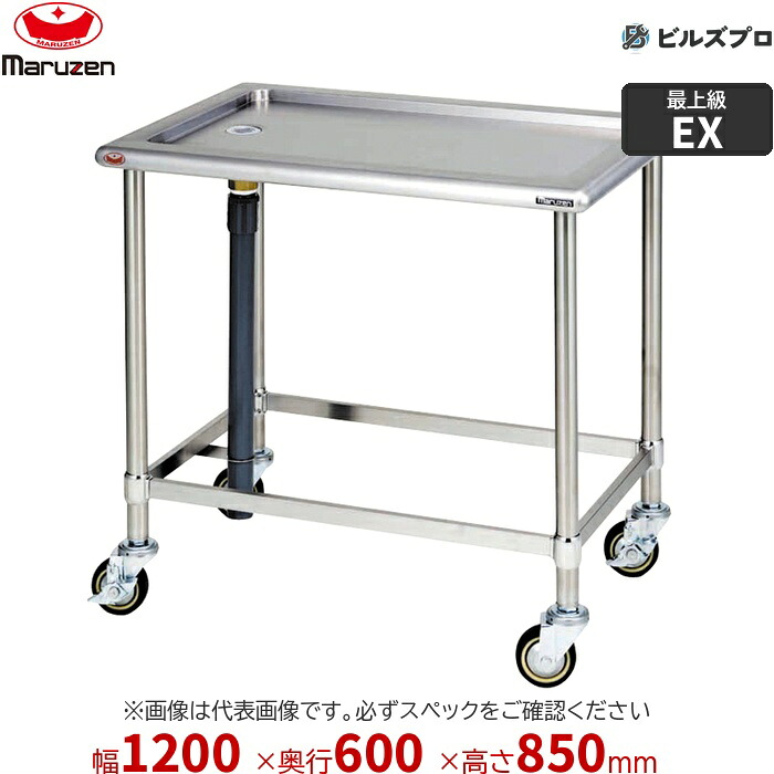 MMSW-126X マルゼン 業務用 移動水切台 1200×600×850mm バックガードなし(Nタイプ) ステンレス製 新品 送料無料