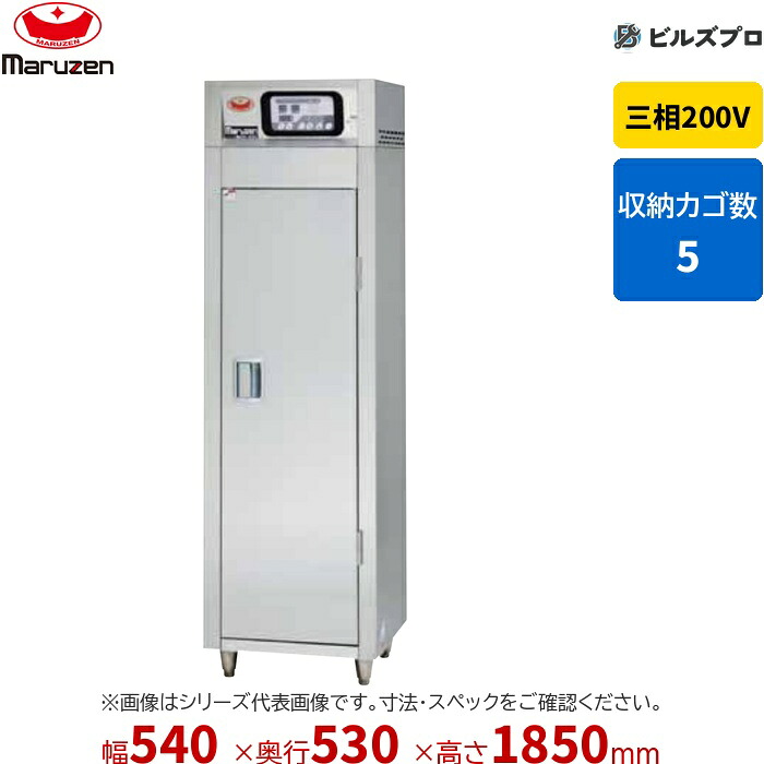 MSH5-11HSE-W マルゼン 業務用 電気式食器消毒保管庫 540&times;530&times;1850mm マイコン搭載 [食器カゴ付(2点感知式センサー仕様)] 新品 送料無料｜設備の格安販売店 ビルズプロ