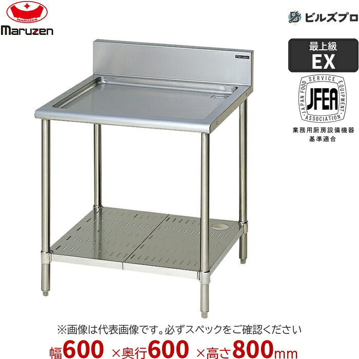 MSW-066X マルゼン 業務用 水切台 600&times;600&times;800mm バックガードあり(H150mm) 前面アール ステンレス製 新品 送料無料｜設備の格安販売店 ビルズプロ