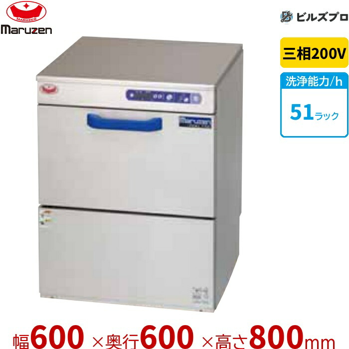 PDKLT5B2 マルゼン 働きかける水抜き遣りくちアンダーカウンタ洗いもの機 貯湯貯蔵タンク内蔵型 三相200V 回転させるノズル 新品 貨物輸送無料