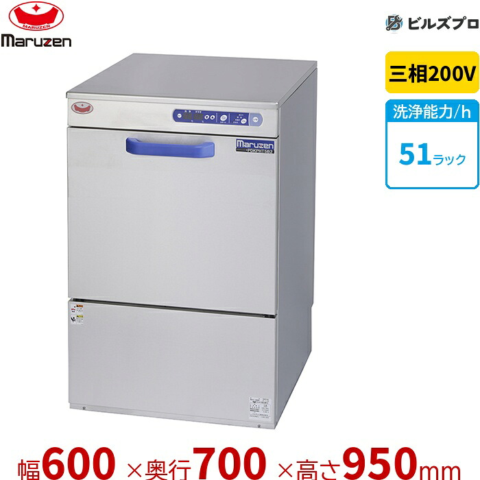 PDKPHT5B2 マルゼン 働きかける水抜き遣りくちカウンタ物の具洗いもの機 貯湯貯蔵タンク内蔵型 三相200V(直結) 回転させるノズル 新品 貨物輸送無料