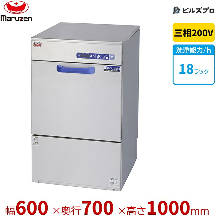 PDKPHT5B2J マルゼン 働きかける水抜き遣りくちカウンタ物の具洗いもの機 貯湯貯蔵タンク内蔵型 三相200V(直結) 回転させるノズル 新品 貨物輸送無料