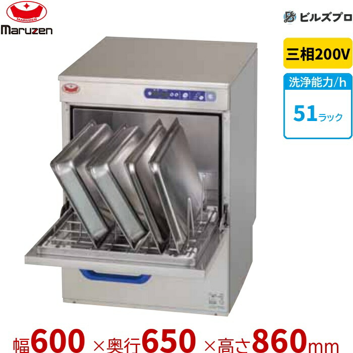 PDKPT5B2 マルゼン 働きかける水抜き遣りくちアンダーカウンタ洗いもの機 貯湯貯蔵タンク内蔵型 三相200V 回転させるノズル 新品 貨物輸送無料