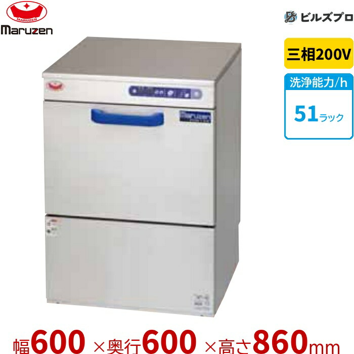PDKT5B2 マルゼン 働きかける水抜き遣りくちアンダーカウンタ洗いもの機 貯湯貯蔵タンク内蔵型 三相200V 回転させるノズル 新品 貨物輸送無料