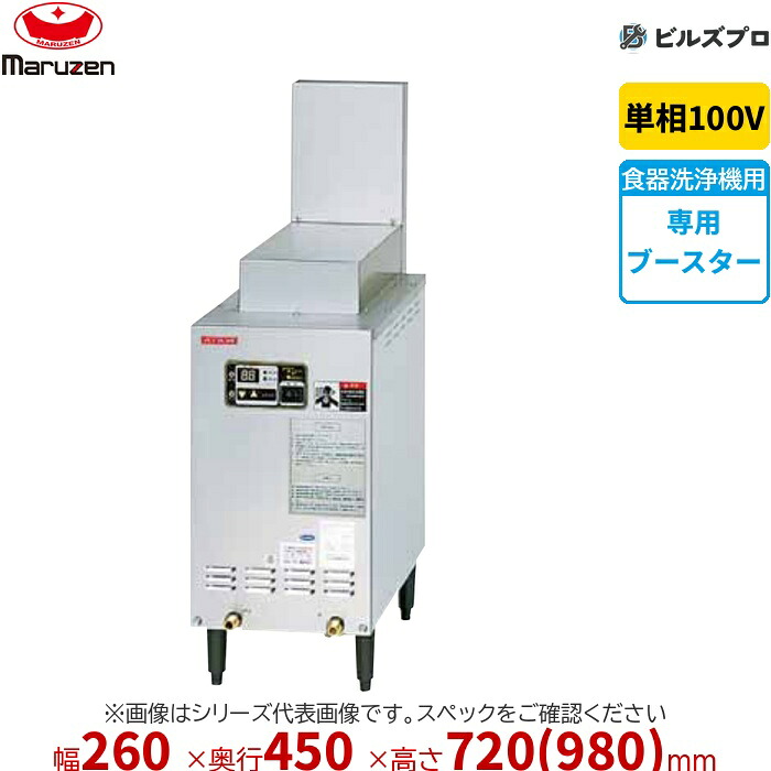 WB-S11B マルゼン 屁っ放りブースター 単相100V 新品 貨物輸送無料