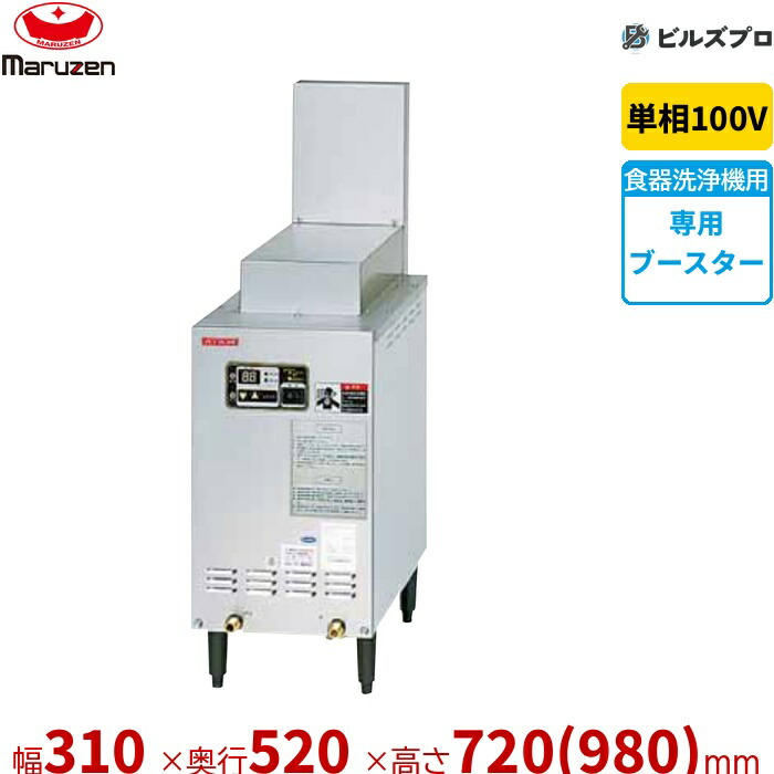 WB-S21B マルゼン 屁っ放りブースター 単相100V 新品 貨物輸送無料