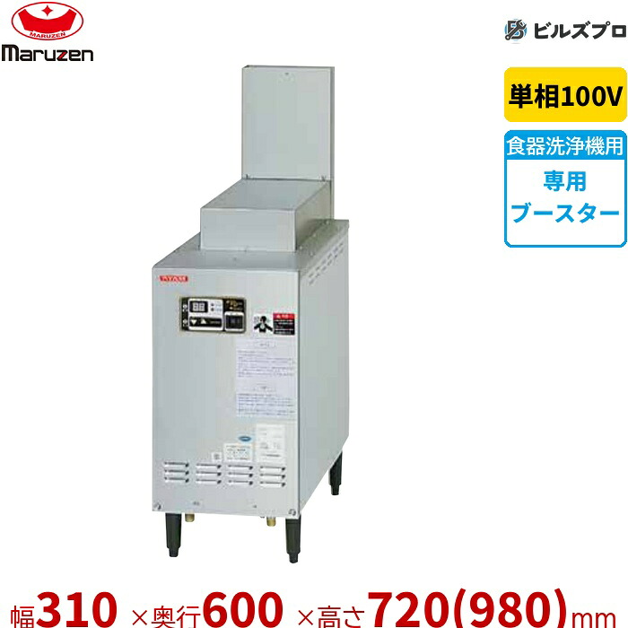 WB-S31B マルゼン 屁っ放りブースター 単相100V 新品 貨物輸送無料