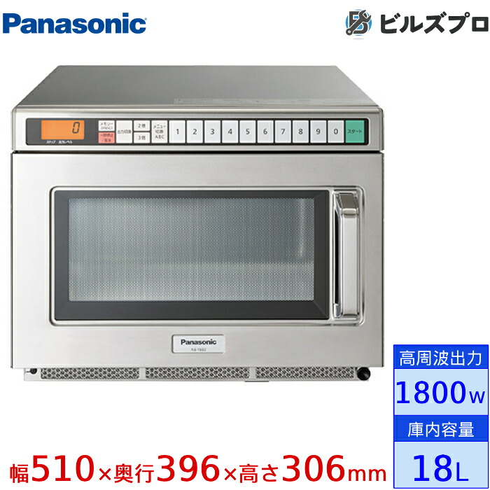 NE-1802V パナソニック 御勤め用陰電子領域 標準尺度印字機 PRO続きもの サイクル無償性 18L 明るく見分かりやすいLED庫内灯で使い果たすワット数を切り詰め 1800・1700・1600・1400・1000・750・600・500・250・150の10座標軸うつり変わり 上下給電操作手順