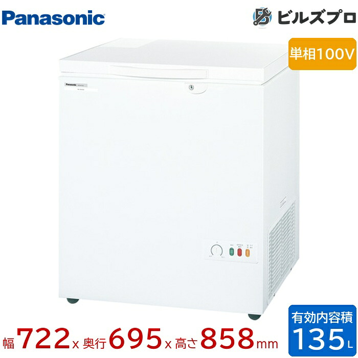 SCR-RH13VA パナソニック 物打ちが取り出し分かりやすい上くい違い手合い チェストフリーザー 135L W722×D695×H858粍