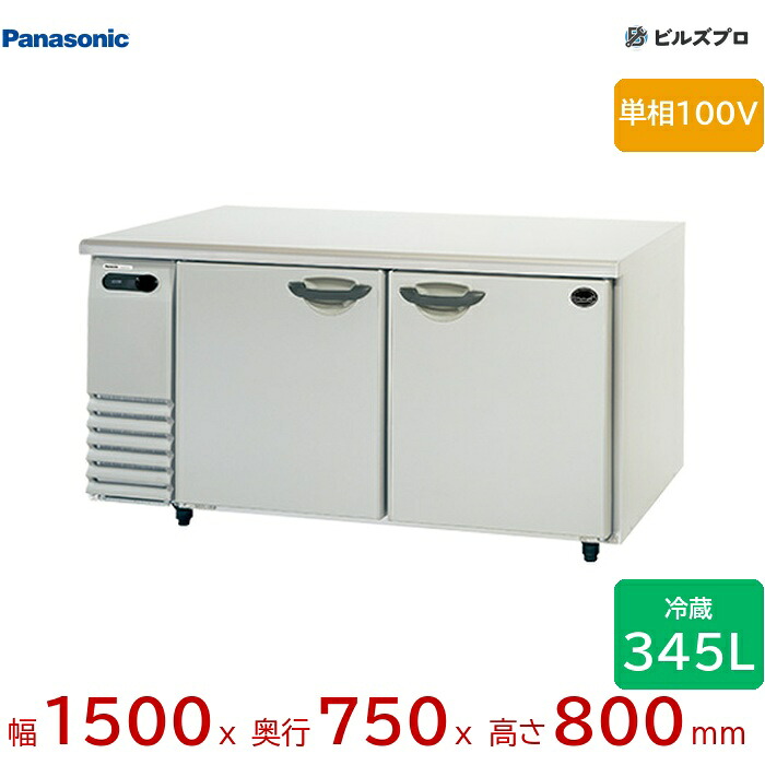 SHU-G1571SA パナソニック 業務用横型恒温高湿庫 よこ型GAシリーズ 345L 単相100V W1500&times;D750&times;H800mm 【メーカー在庫限り】｜設備の格安販売店 ビルズプロ 145,401円