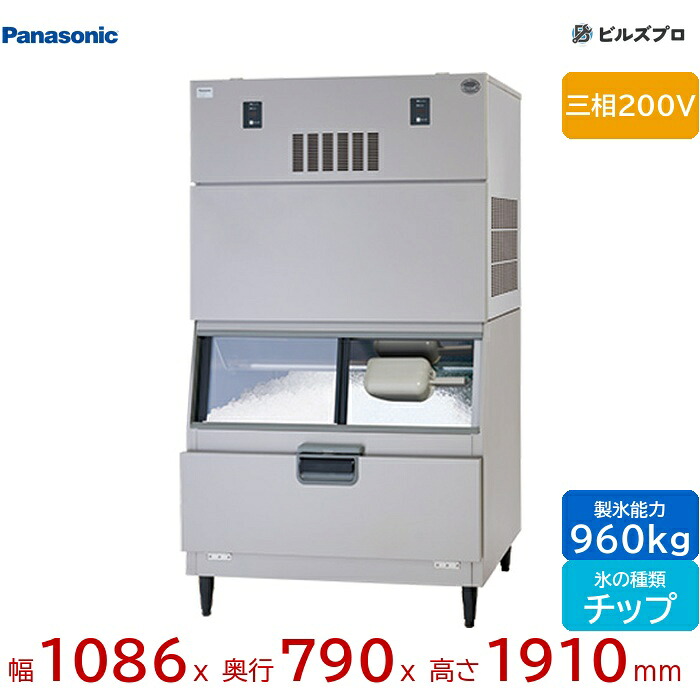 SIM-AC960N-JB4 パナソニック 全自動製氷機 960kg チップアイス 三相200V W1086&times;D790&times;H1910 mm スタックオンタイプ｜設備の格安販売店 ビルズプロ