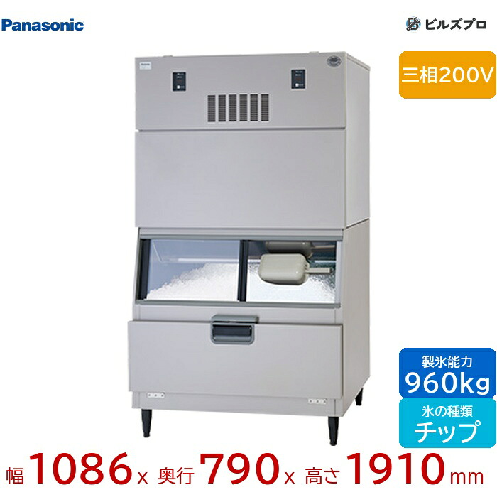 SIM-AC960WT-JB4 パナソニック 全自動製氷機 960kg チップアイス 三相200V W1086×D790×H1910 mm スタックオンタイプ|設備の格安販売店 ビルズプロ