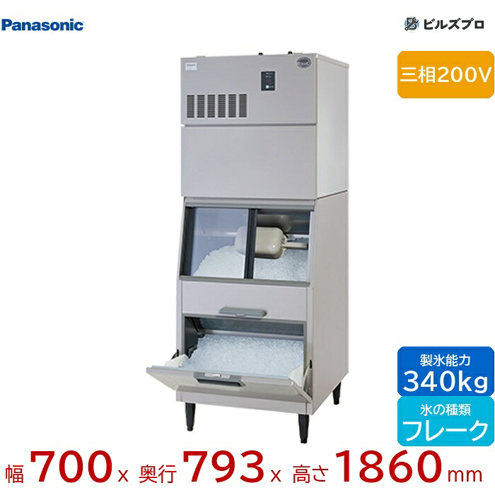 SIM-AF340YW-FXB4 パナソニック 全自動製氷機 340kg フレークアイス 三相200V W700&times;D793&times;H1860 mm スタックオンタイプ｜設備の格安販売店 ビルズプロ