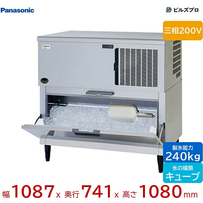 SIM-AS240N-B4 パナソニック 全自動製氷機 240kg キューブアイス 三相200V W1087×D741×H1080 mm スタックオンタイプ|設備の格安販売店 ビルズプロ