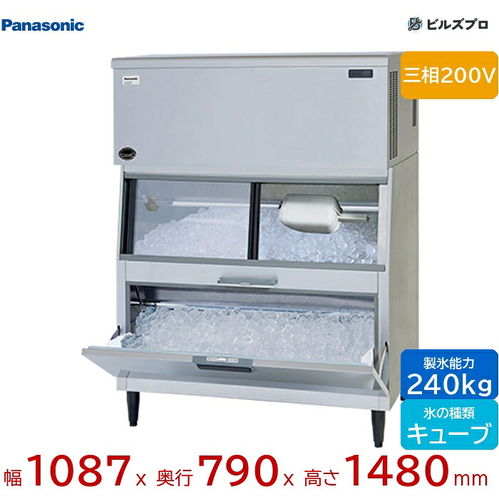 SIM-AS240R-JB4 パナソニック 全自動製氷機 240kg キューブアイス 三相200V W1087&times;D790&times;H1480 mm スタックオンタイプ｜設備の格安販売店 ビルズプロ