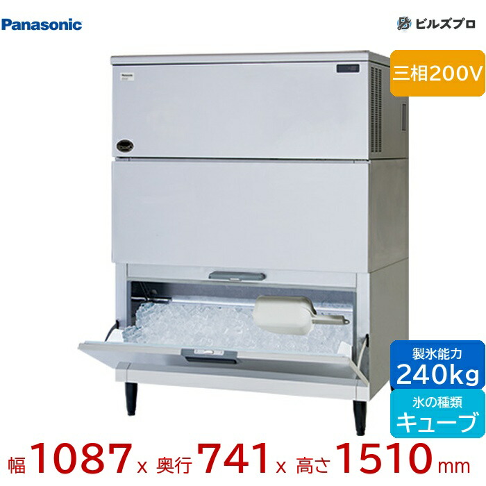 SIM-AS240RS-HB4 パナソニック 全自動製氷機 240kg キューブアイス 三相200V W1087×D741×H1510 mm スタックオンタイプ(スモールサイズ)|設備の格安販売店 ビルズプロ
