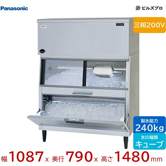 SIM-AS240WTS-JB4 パナソニック 全自動製氷機 240kg キューブアイス 三相200V W1087&times;D790&times;H1480 mm スタックオンタイプ（スモールサイズ）｜設備の格安販売店 ビルズプロ 355,336円