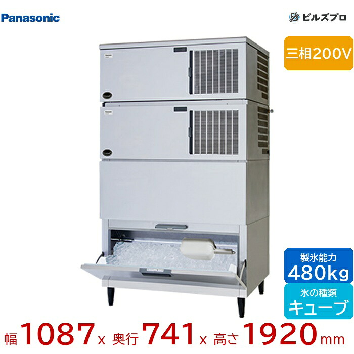 SIM-AS480N-HB4 パナソニック 全自動製氷機 480kg キューブアイス 三相200V W1087×D741×H1920 mm スタックオンタイプ|設備の格安販売店 ビルズプロ
