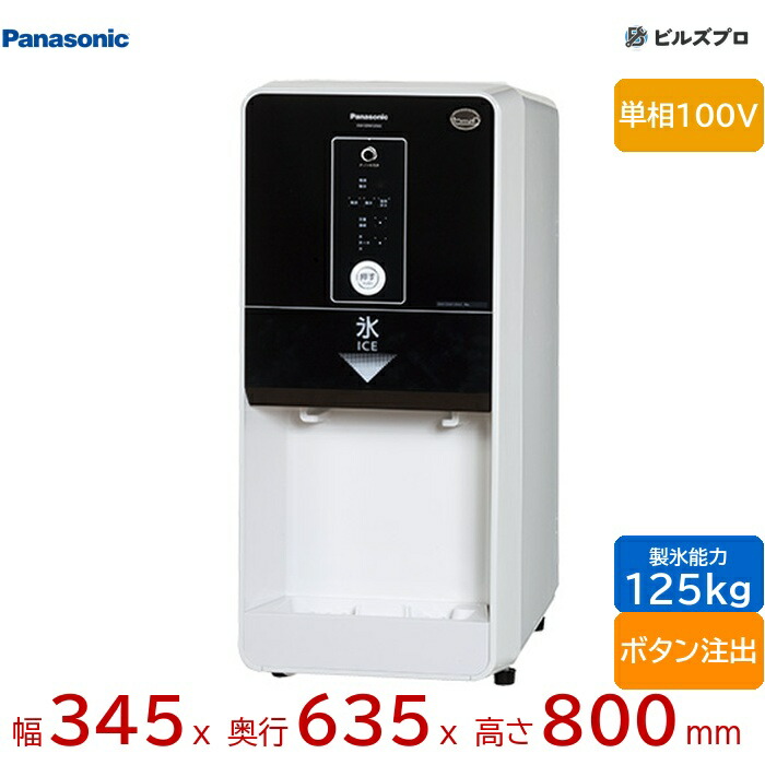楽天市場】パナソニック 製氷機 SIM-CD125LVC 卓上型 チップアイス