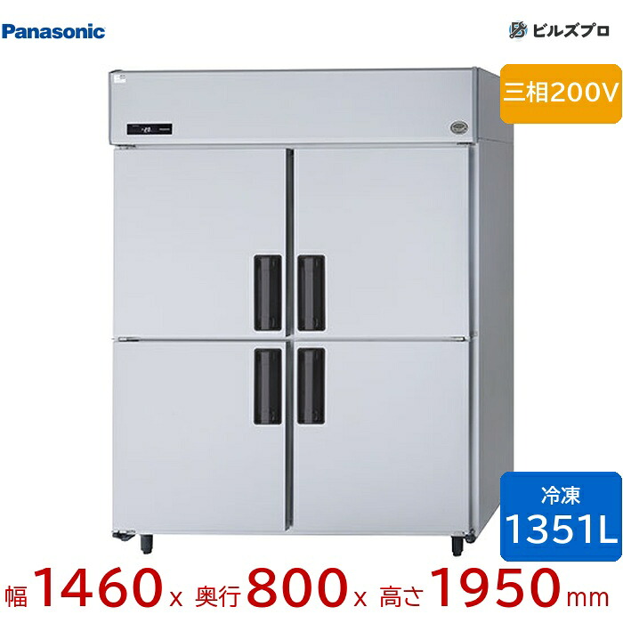 SRF-LV1583 パナソニック お役目用横型凍結器 LV続きもの 1351L 三相200V W1460×D800×H1950粍 【製造業者店卸し資産極限点】