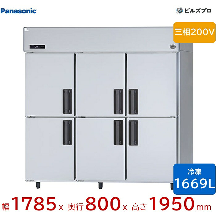 SRF-LV1883 パナソニック お役目用横型凍結器 LV続きもの 1669L 三相200V W1785×D800×H1950粍 【製造業者店卸し資産極限点】