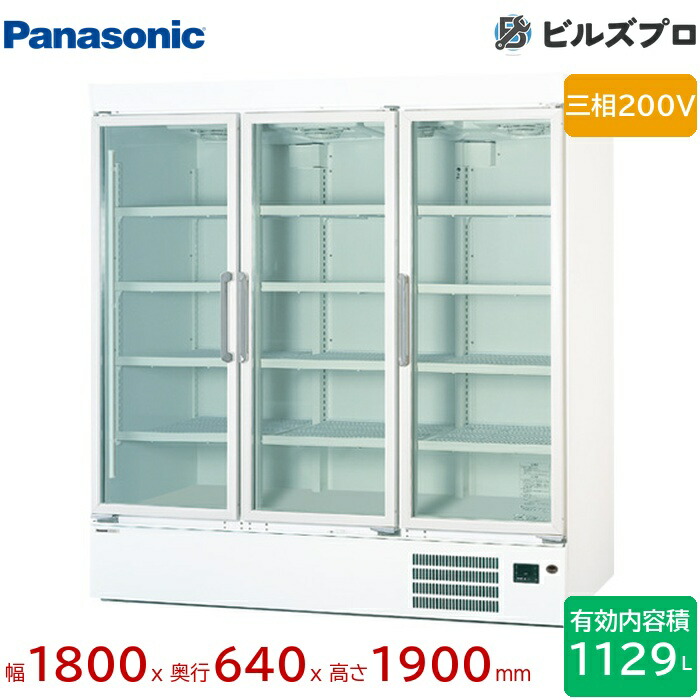 SRM-663U パナソニック たっぷり陳列できる大容量のスイング扉タイプ リーチインショーケーススイング扉タイプ（三相仕様） 1129L W1800×D640（+35）×H1900mm