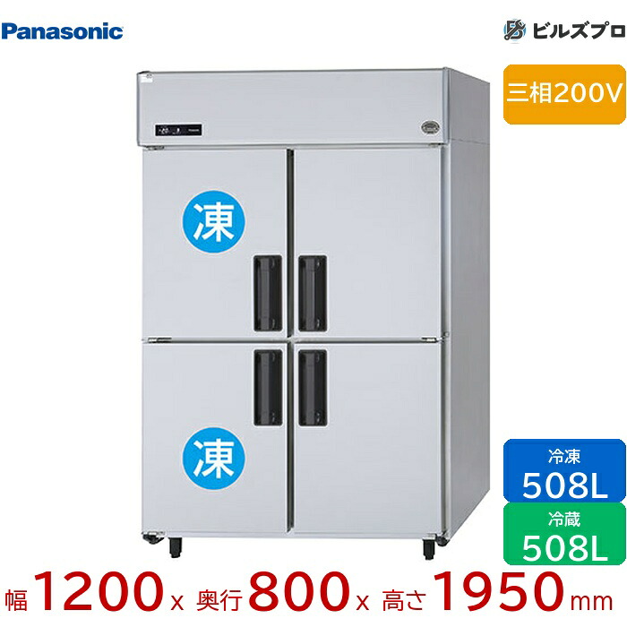 SRR-LV1283C2 パナソニック 業務用横型冷凍冷蔵庫 LVシリーズ 1016L（冷凍508L／冷蔵508L） 三相200V W1200&times;D800&times;H1950mm 【メーカー在庫限り】｜設備の格安販売店 ビルズプロ