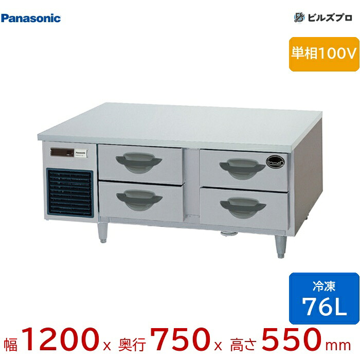 SUF-DG1271-2B1 パナソニック お役目用横型ドロワー凍結器 GB続きもの 76L 単相100V W1200×D750×H550粍 【製造業者店卸し資産極限点】