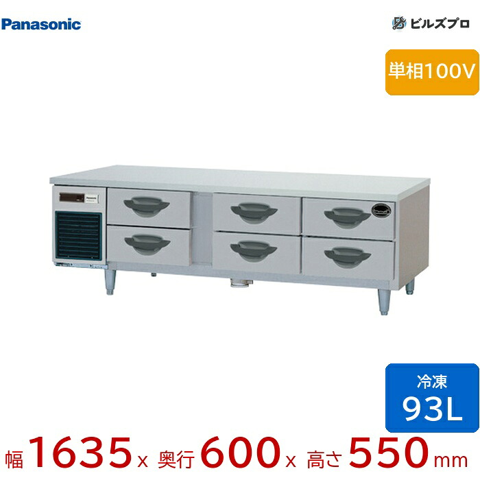 SUF-DG1661-2B1 パナソニック 御勤め用横型ドロワー凍結器 GB続きもの 93L 単相100V W1635×D600×H550粍 【製造会社店卸し資産境界線】