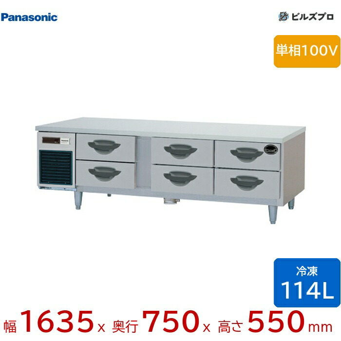 SUF-DG1671-2B1 パナソニック 御勤め用横型ドロワー凍結器 GB続きもの 114L 単相100V W1635×D750×H550粍 【製造会社店卸し資産境界線】