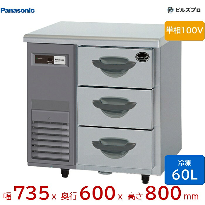 SUF-DK761-3 パナソニック お役目用縦型ドロワー凍結器 K続きもの 60L 単相100V W735×D600×H800粍 【製造業者店卸し資産極限点】
