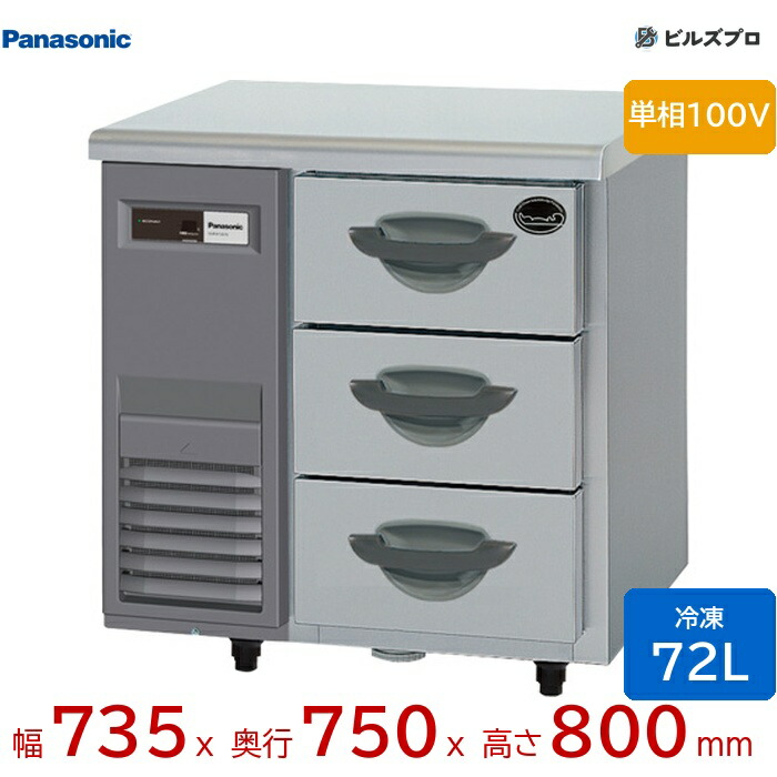 SUF-DK771-3 パナソニック お役目用縦型ドロワー凍結器 K続きもの 72L 単相100V W735×D750×H800粍 【製造業者店卸し資産極限点】