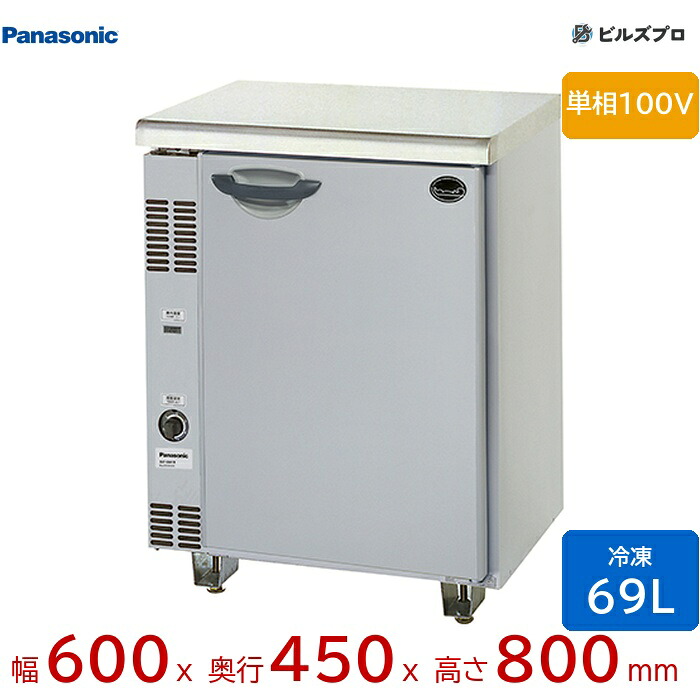SUF-G641B パナソニック 業務用横型コールドテーブル冷凍庫 コンパクトタイプ 69L 単相100V W600×D450×H800mm 【メーカー在庫限り】
