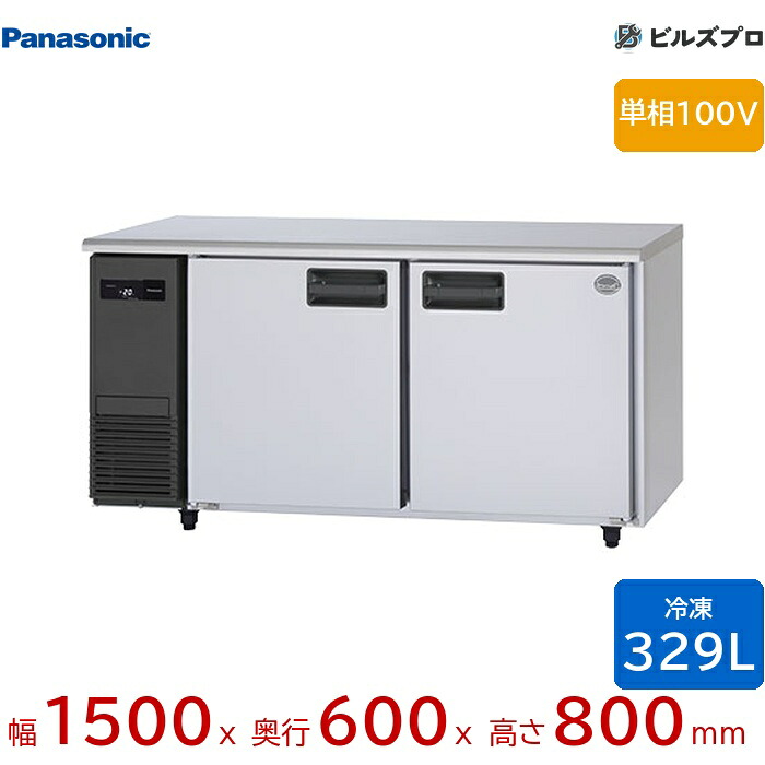 SUF-LV1561 パナソニック 御役目用横型冷ややかさ時刻表冷凍器 LVつづき物 329L 単相100V W1500×D600×H800粍 【製造業者棚卸し資産極限点】